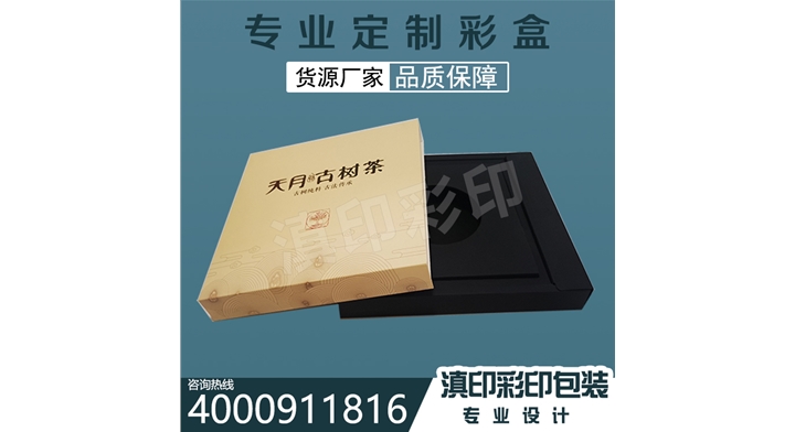 茶餅抽屜式紙盒包裝